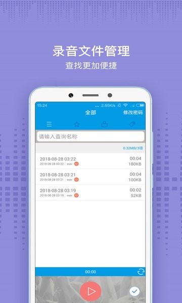 数飞录音