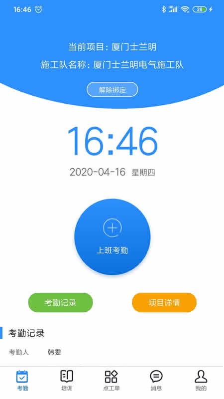 技工管理平台