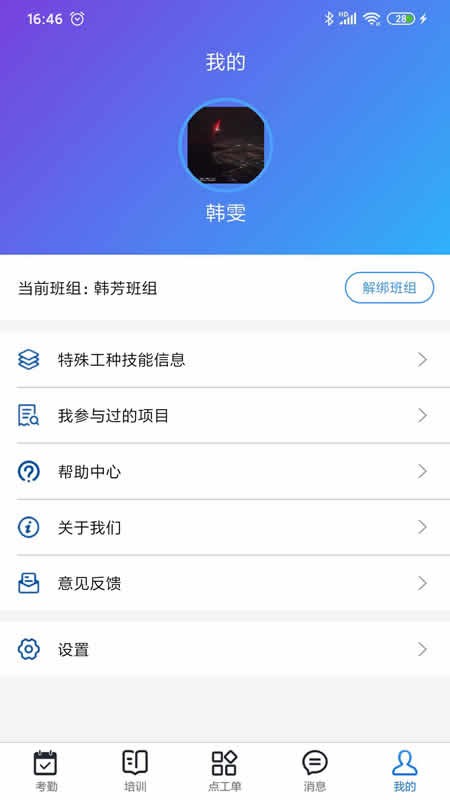 技工管理平台