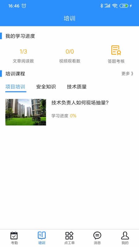 技工管理平台