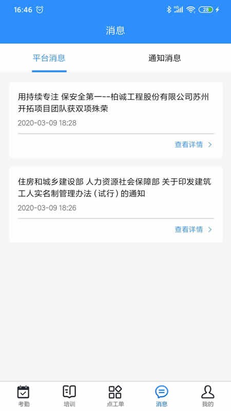 技工管理平台