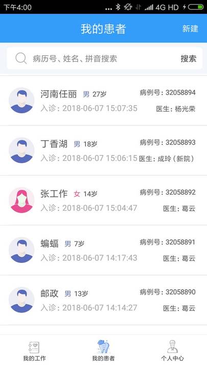 轻松牙医