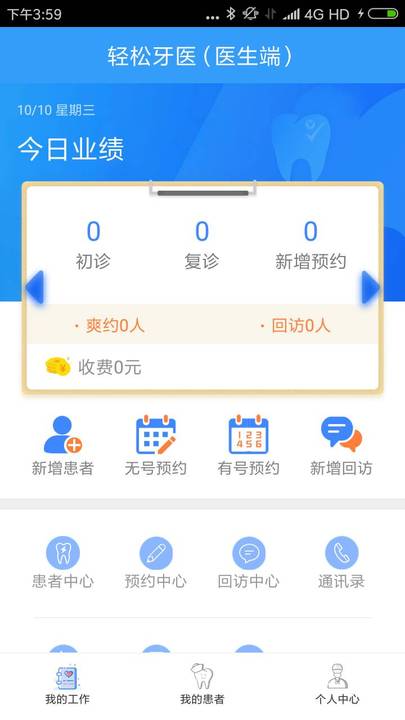 轻松牙医