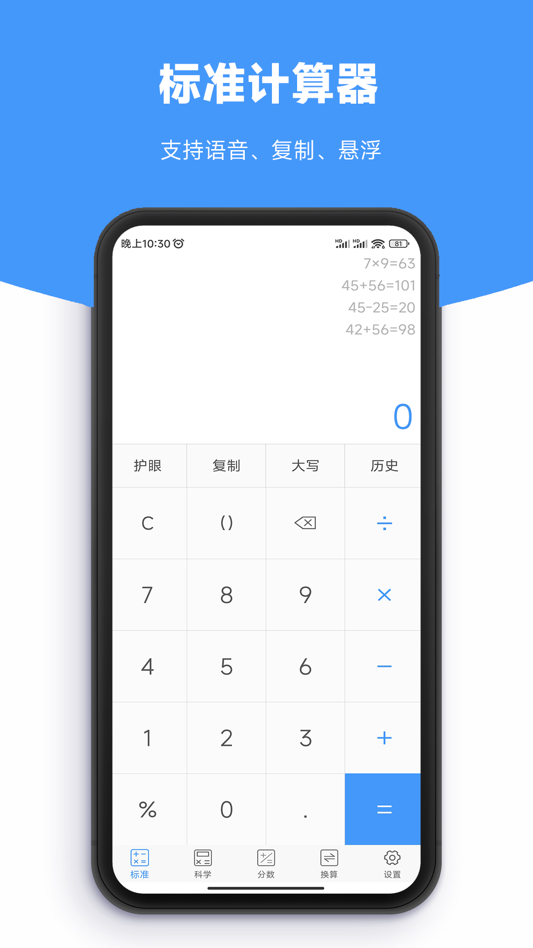 精工计算器