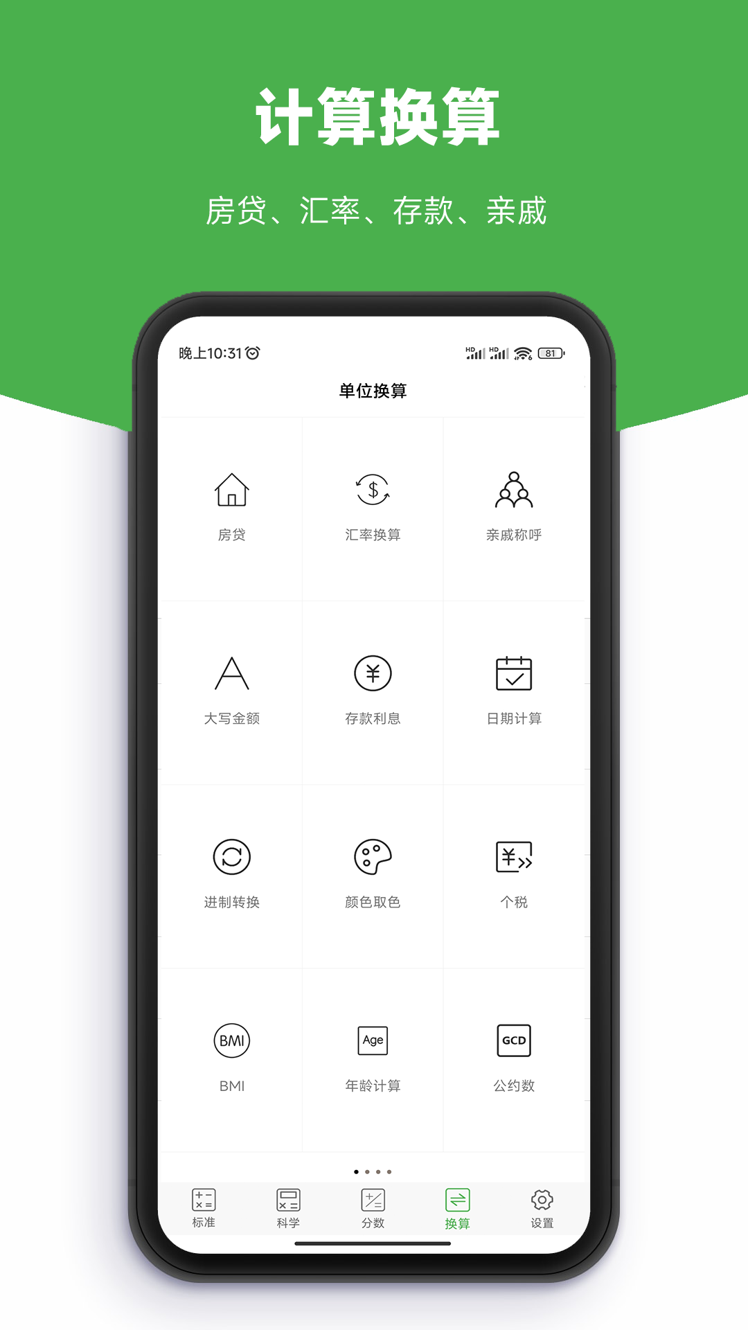 精工计算器