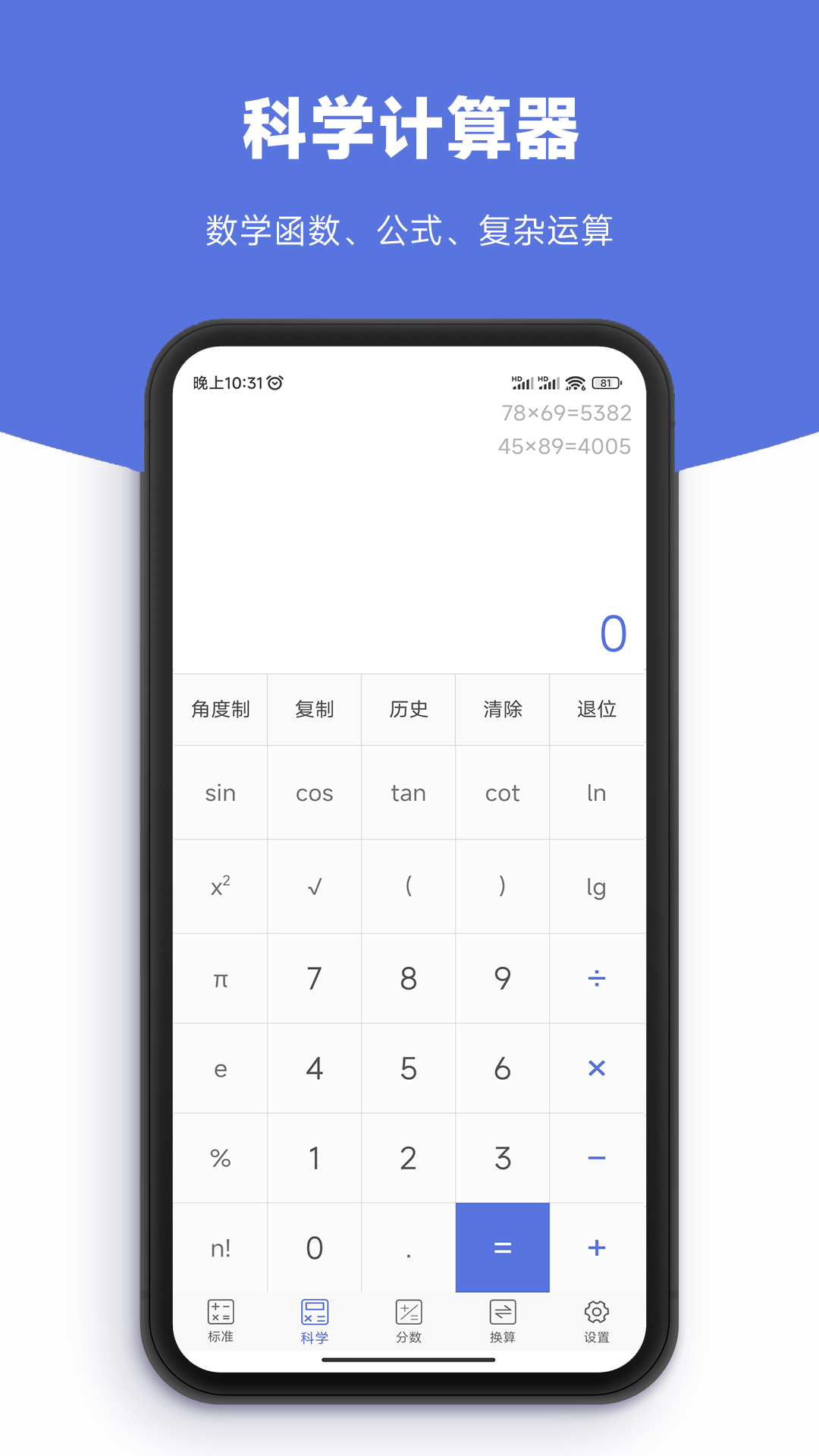 精工计算器