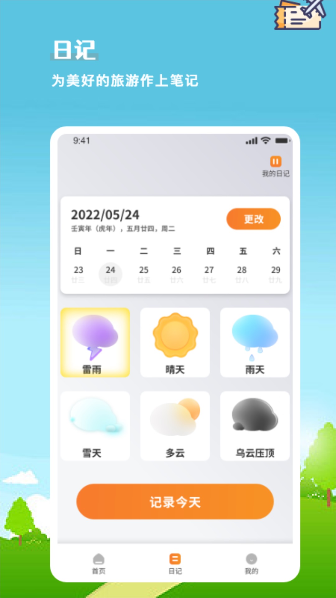 述白旅游计划