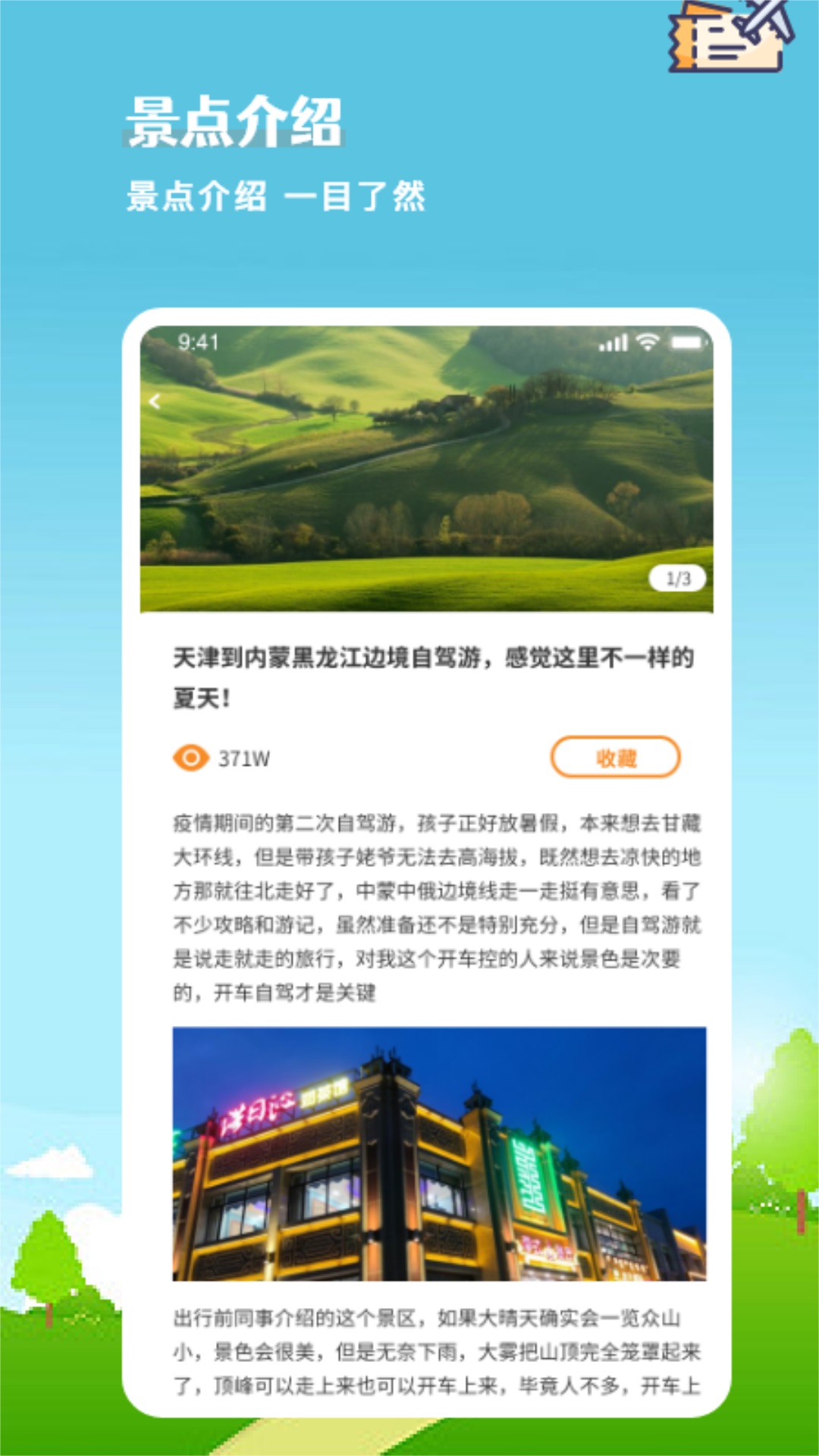 述白旅游计划