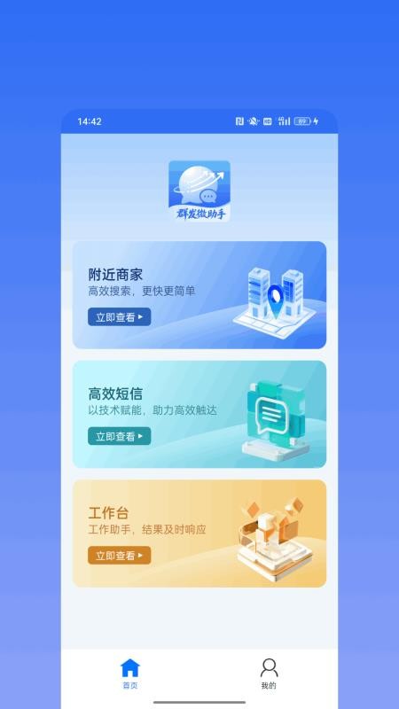 群发微