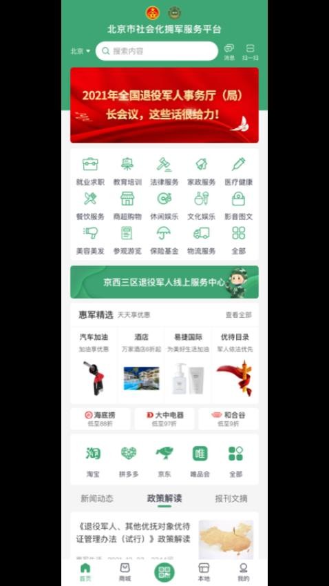 惠军生活