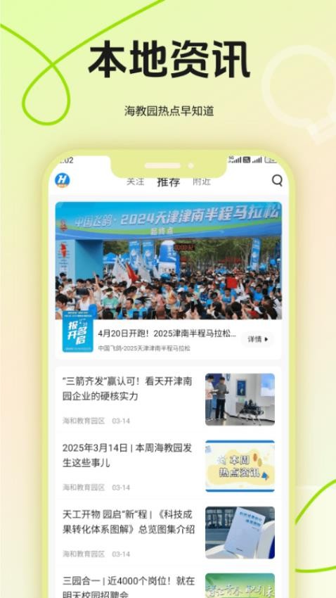海教园
