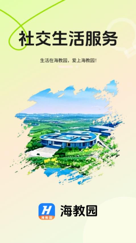 海教园
