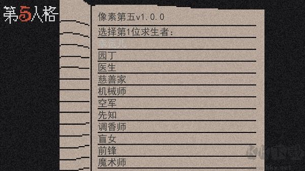 像素第五人格