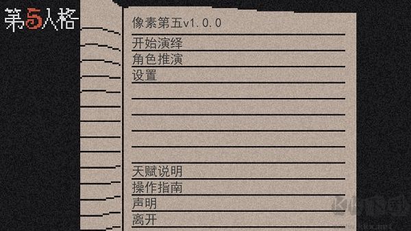 像素第五人格