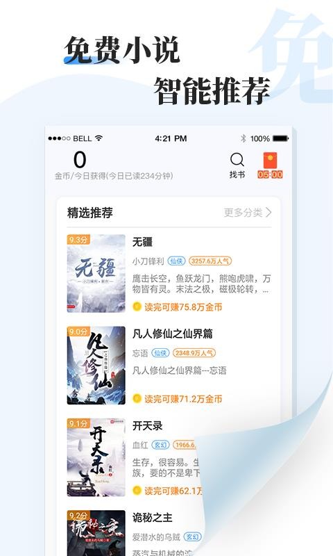 牛角免费小说新版下载安装