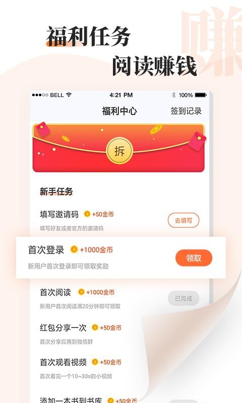 牛角免费小说新版下载安装