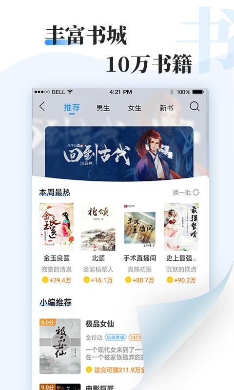 牛角免费小说新版下载安装