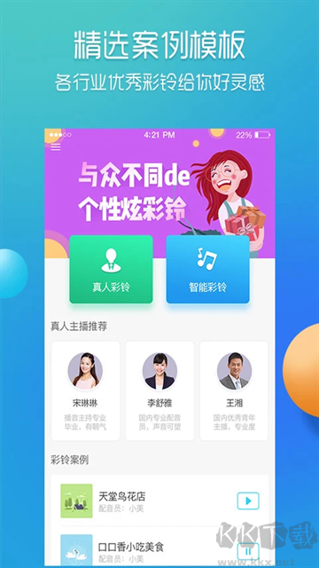 彩铃易