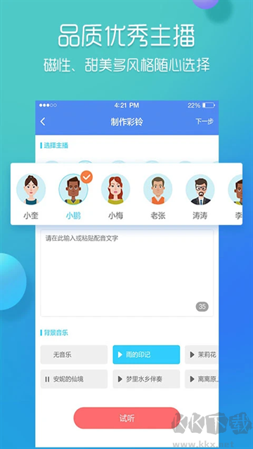 彩铃易