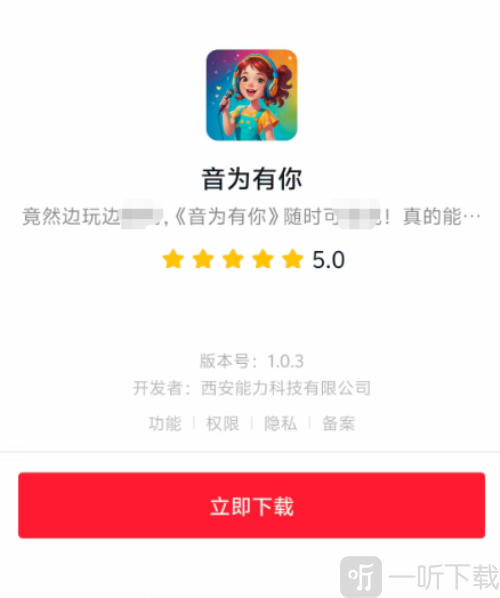音为有你红包版