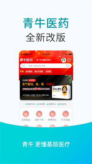 青牛医药app下载安装