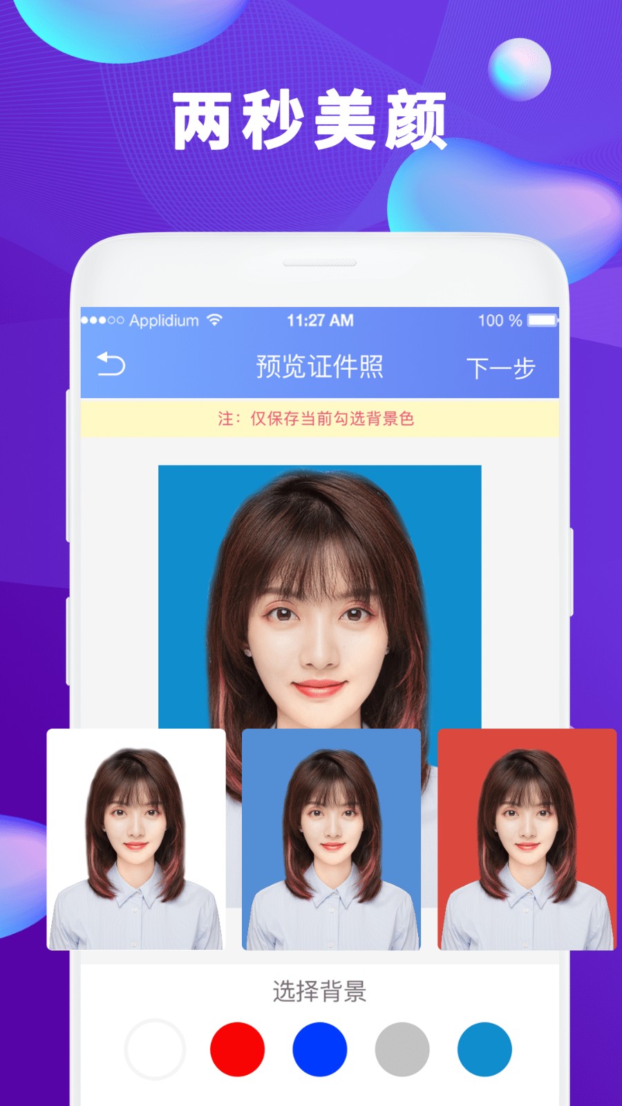 清颜证件照