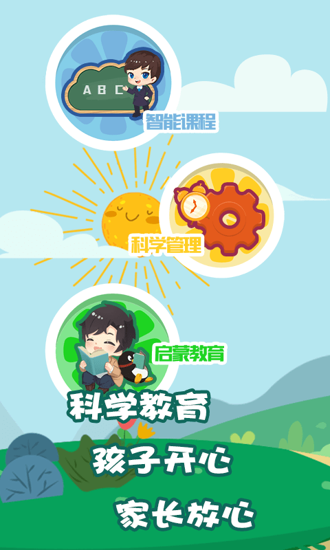 我要上学堂