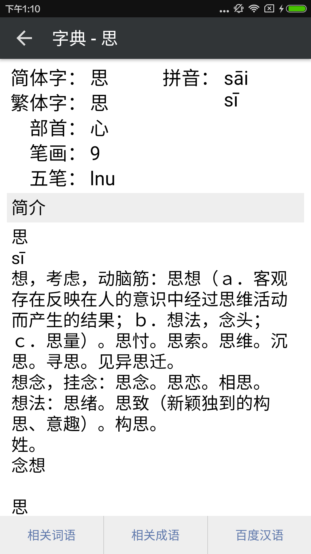拼音查询手册