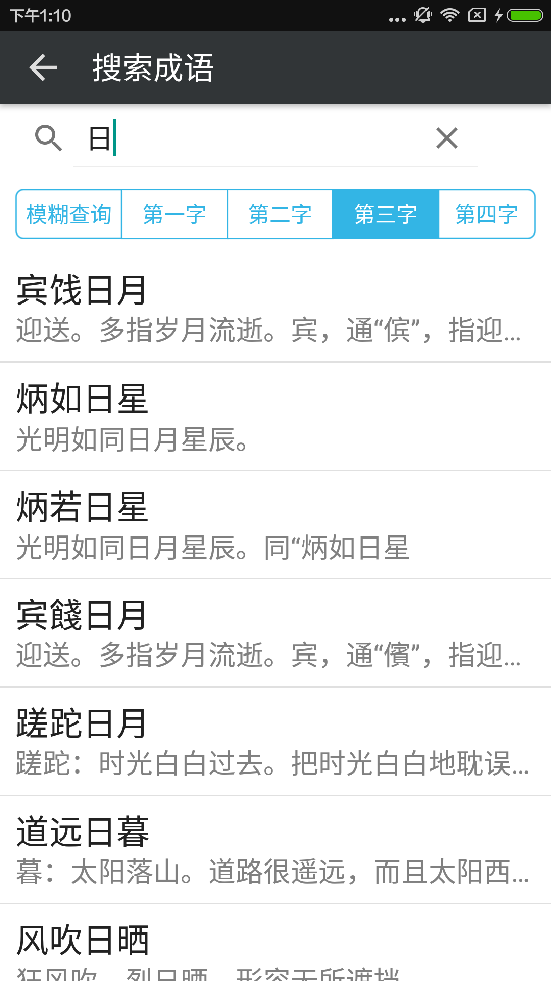 拼音查询手册