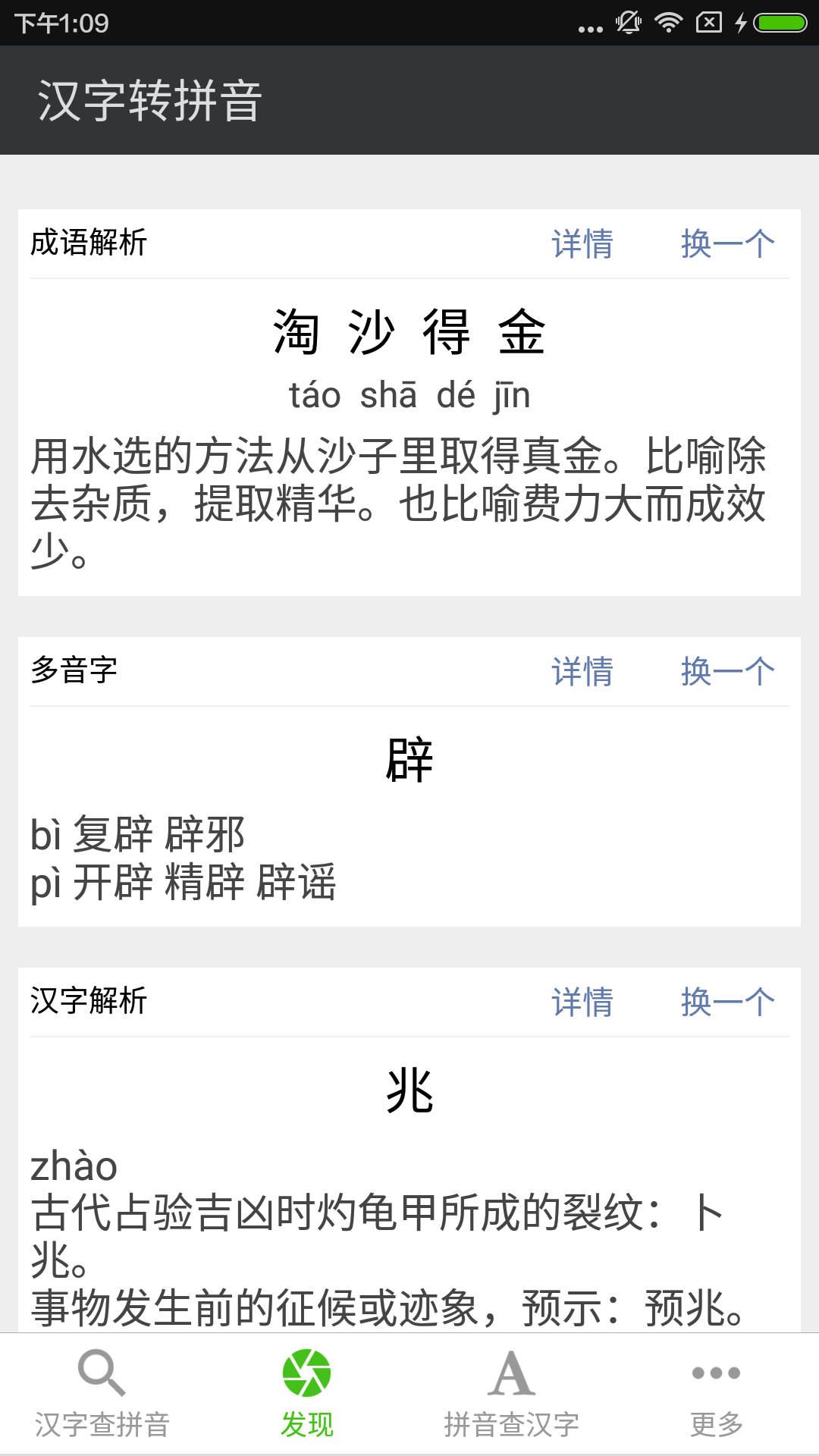 拼音查询手册