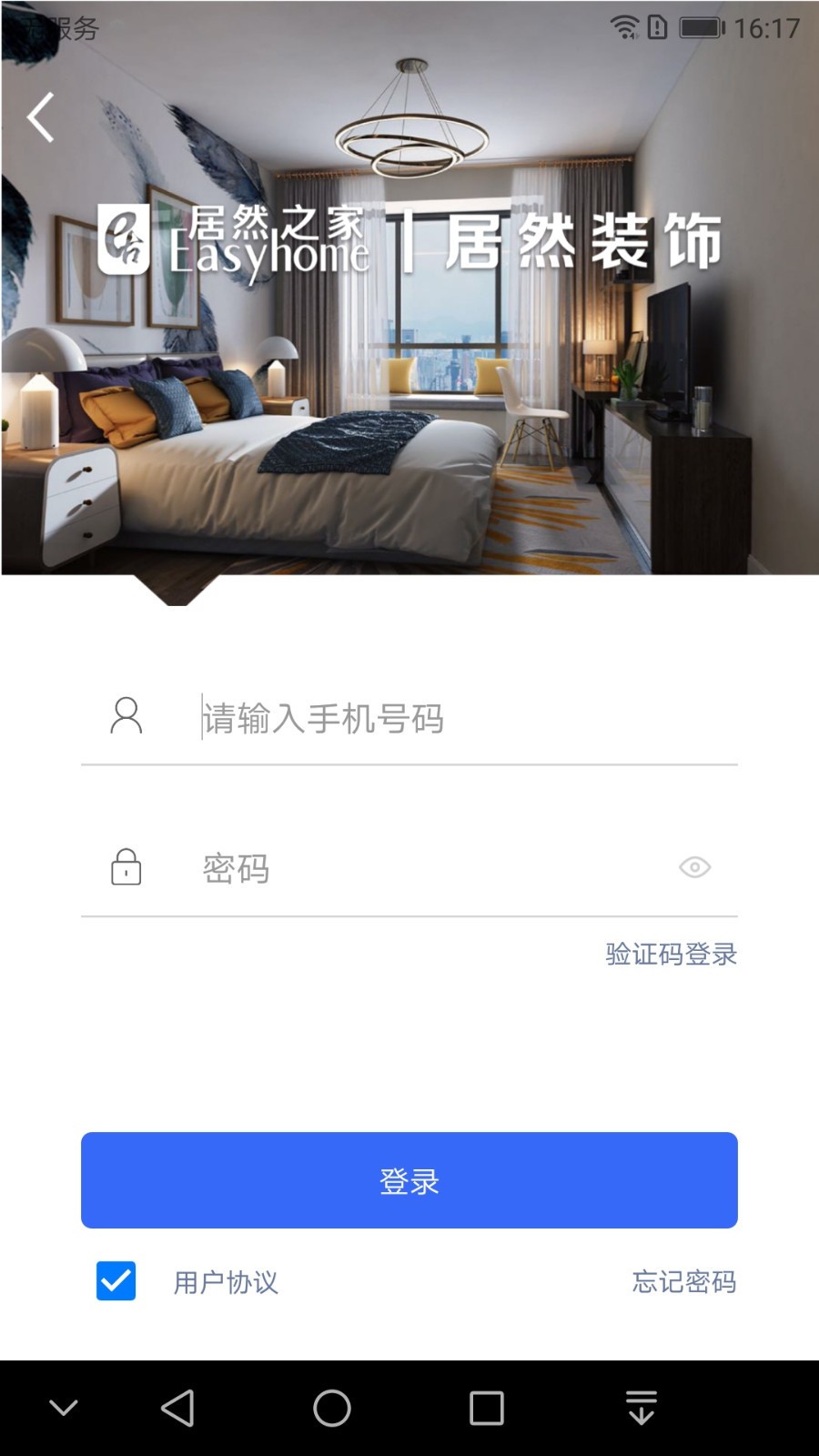 居然装饰施工管理服务端