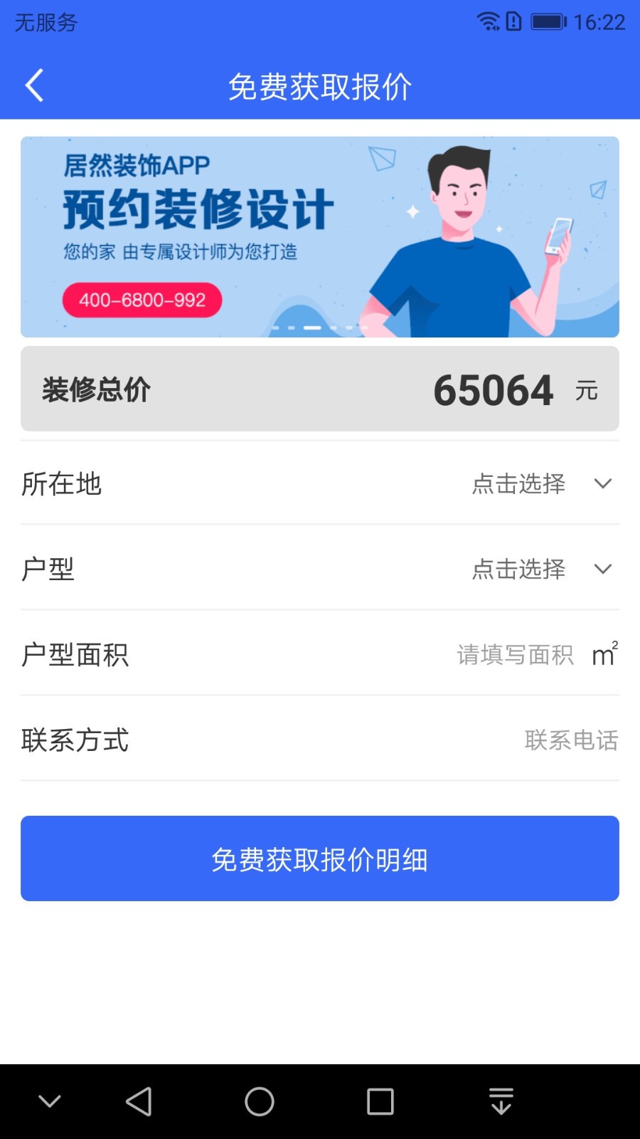 居然装饰施工管理服务端