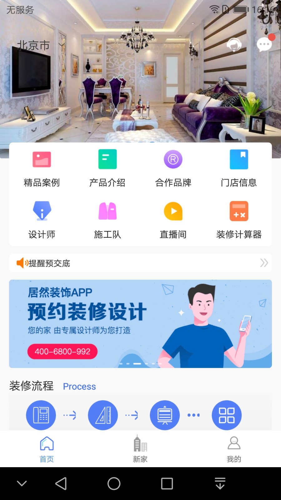 居然装饰施工管理服务端