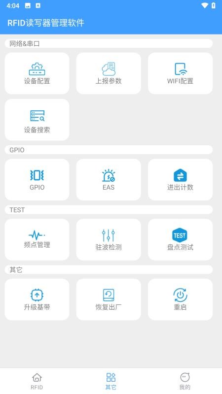 RFID读写器管理