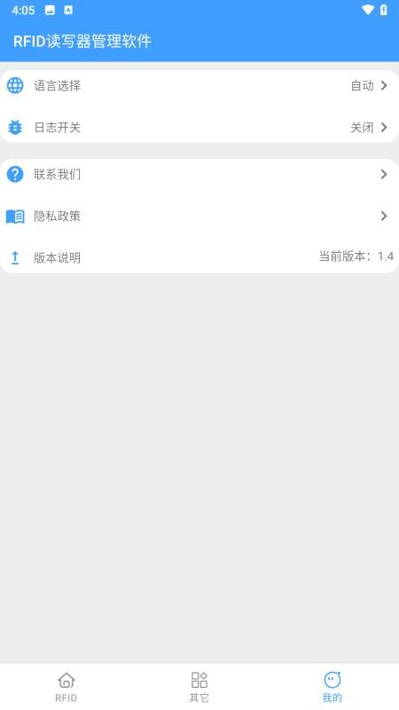 RFID读写器管理