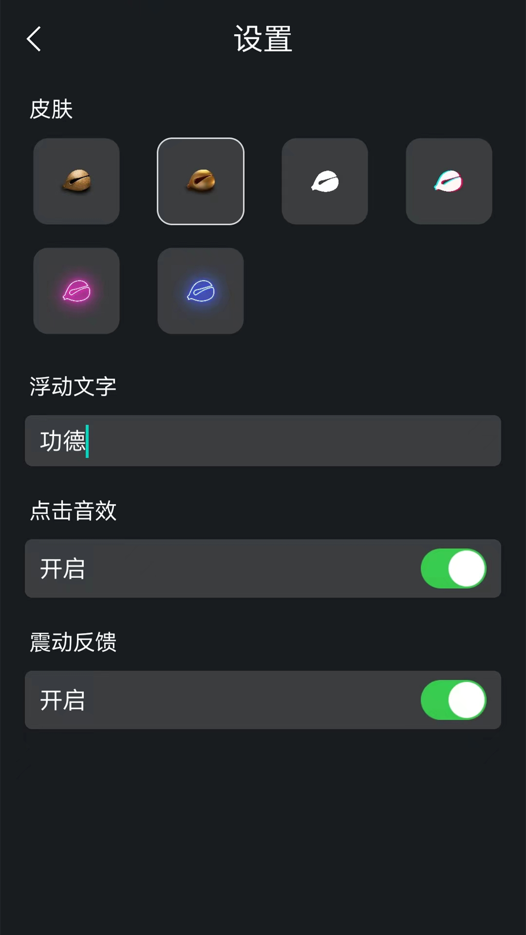 电子木鱼+
