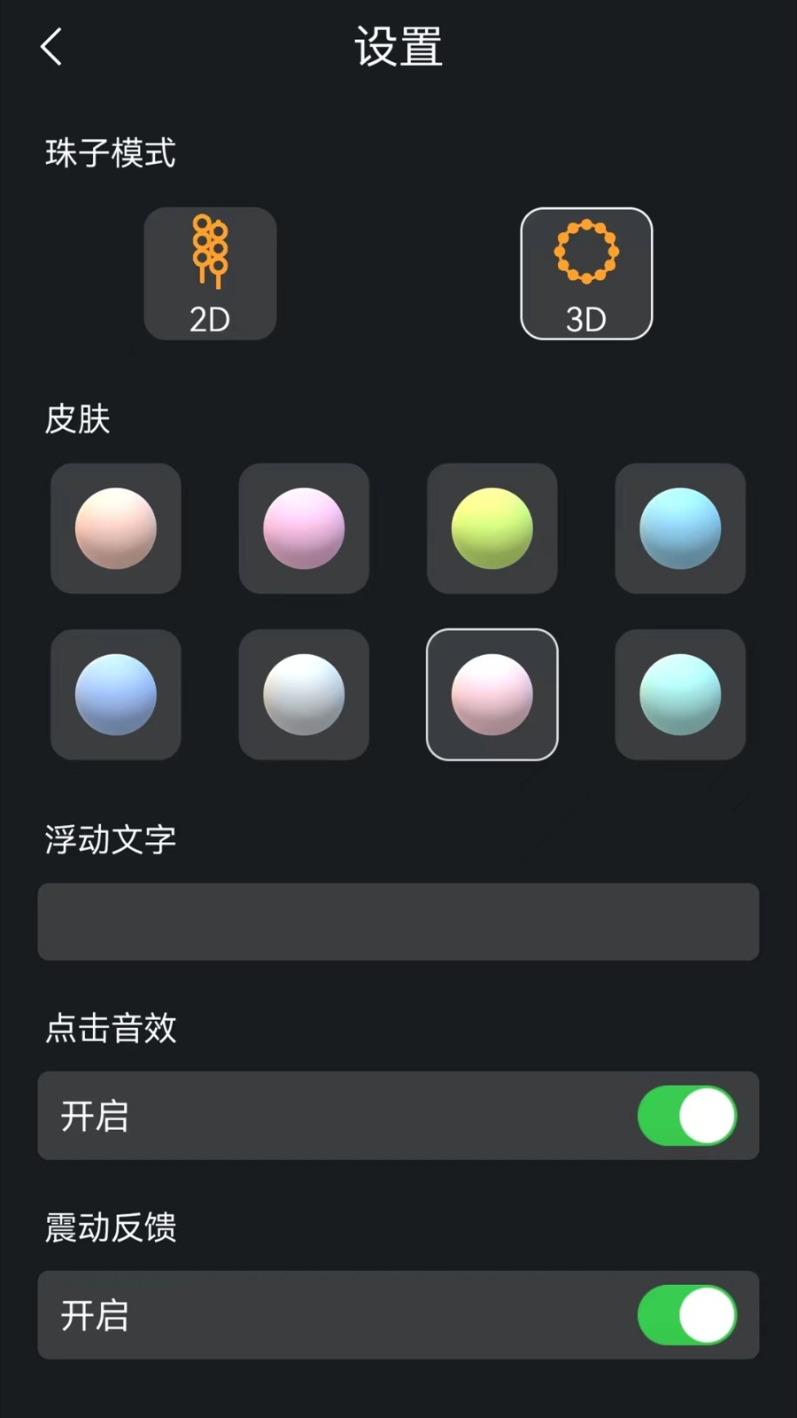 电子木鱼+
