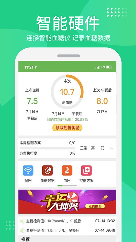 华益糖管家