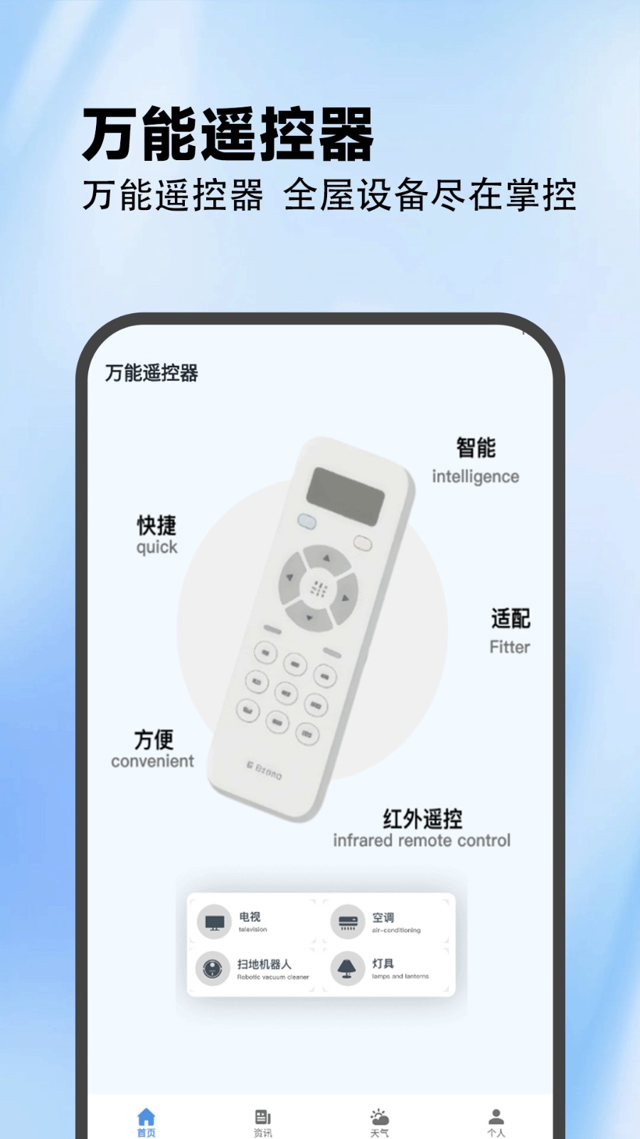 万能遥控器大师