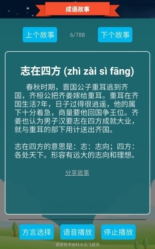 抢答猜成语