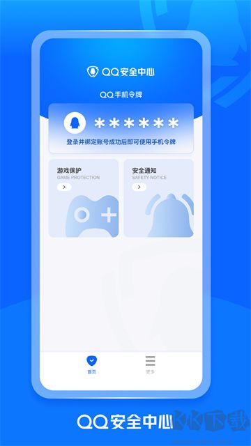 QQ安全中心