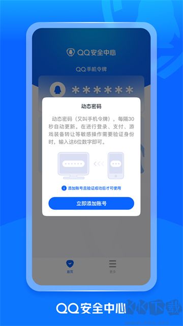 QQ安全中心