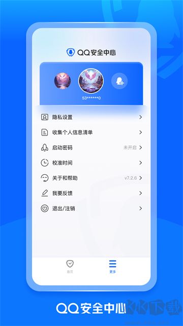QQ安全中心
