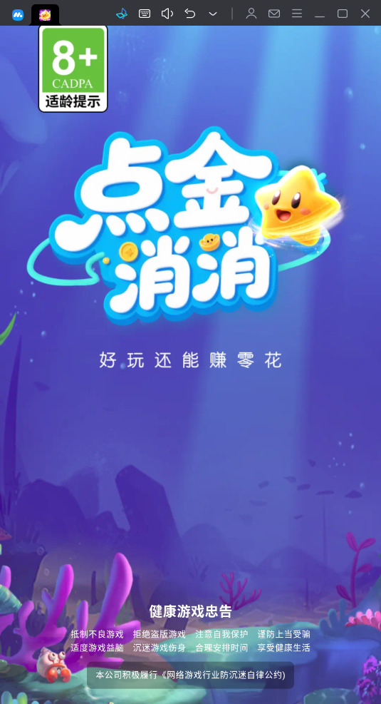 点金消消