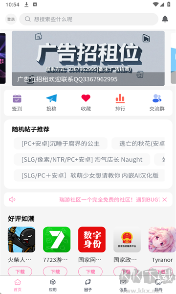 瑞游社区