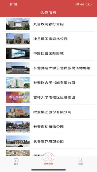 长春工惠app手机客户端