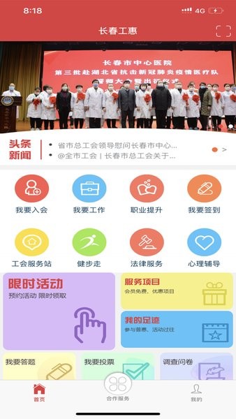 长春工惠app手机客户端