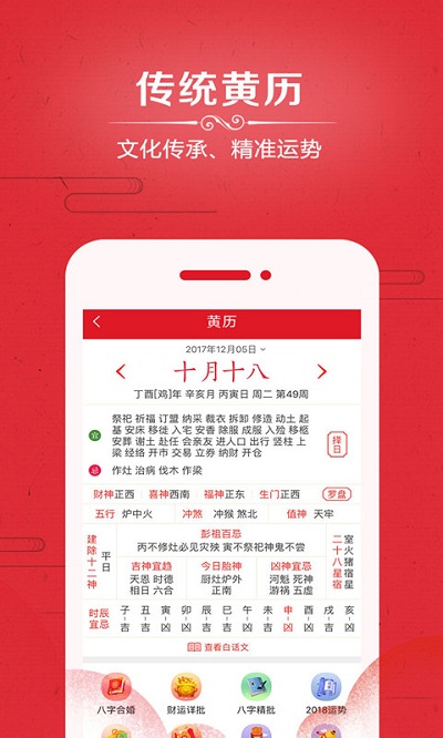 悦水万年历