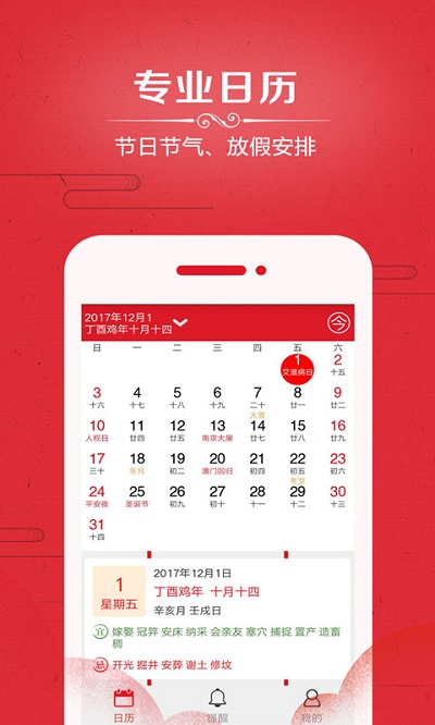悦水万年历