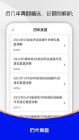 消防设施操作员刷题库